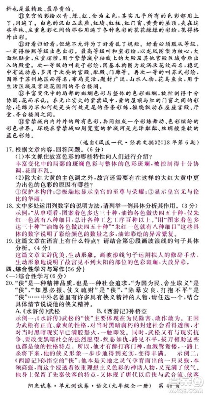 江西高校出版社2020阳光试卷单元测试卷语文九年级全一册部编版答案