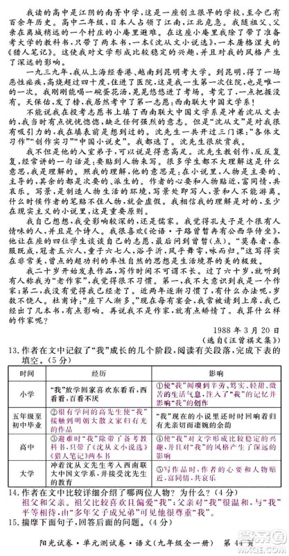 江西高校出版社2020阳光试卷单元测试卷语文九年级全一册部编版答案
