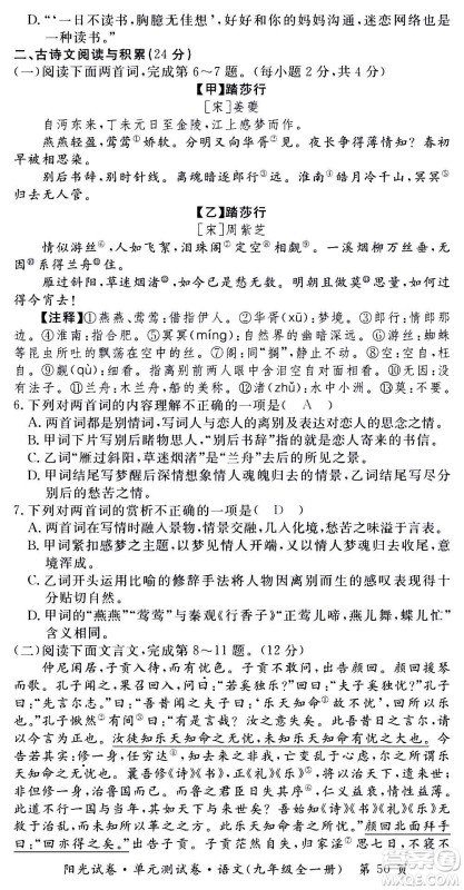 江西高校出版社2020阳光试卷单元测试卷语文九年级全一册部编版答案