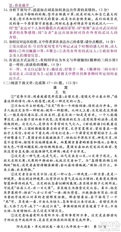 江西高校出版社2020阳光试卷单元测试卷语文九年级全一册部编版答案