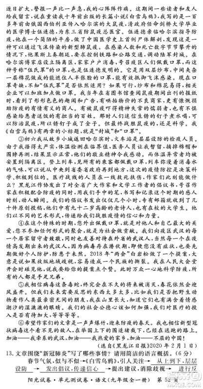 江西高校出版社2020阳光试卷单元测试卷语文九年级全一册部编版答案