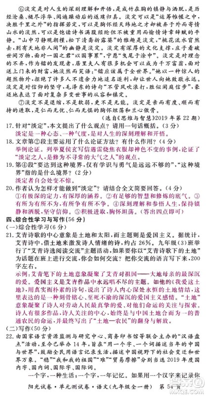 江西高校出版社2020阳光试卷单元测试卷语文九年级全一册部编版答案