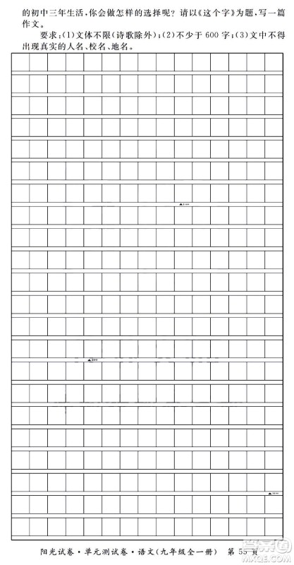 江西高校出版社2020阳光试卷单元测试卷语文九年级全一册部编版答案