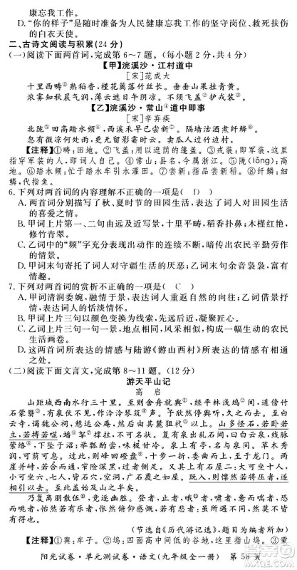 江西高校出版社2020阳光试卷单元测试卷语文九年级全一册部编版答案