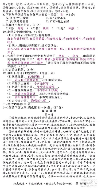 江西高校出版社2020阳光试卷单元测试卷语文九年级全一册部编版答案