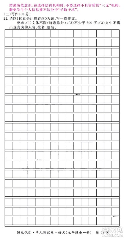 江西高校出版社2020阳光试卷单元测试卷语文九年级全一册部编版答案