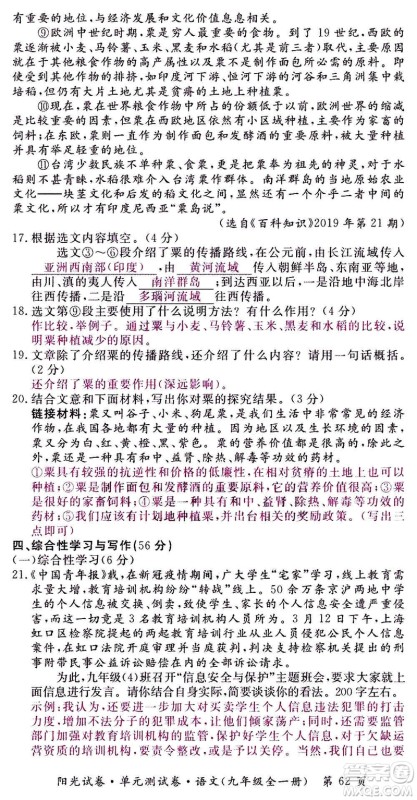 江西高校出版社2020阳光试卷单元测试卷语文九年级全一册部编版答案
