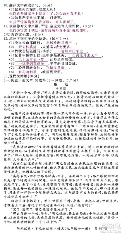 江西高校出版社2020阳光试卷单元测试卷语文九年级全一册部编版答案
