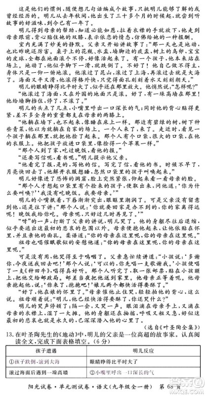 江西高校出版社2020阳光试卷单元测试卷语文九年级全一册部编版答案