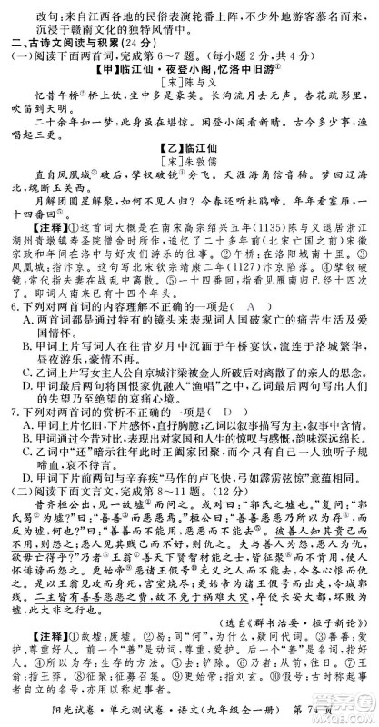 江西高校出版社2020阳光试卷单元测试卷语文九年级全一册部编版答案