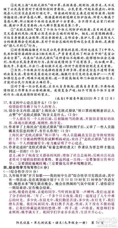 江西高校出版社2020阳光试卷单元测试卷语文九年级全一册部编版答案