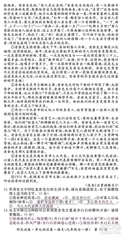 江西高校出版社2020阳光试卷单元测试卷语文九年级全一册部编版答案