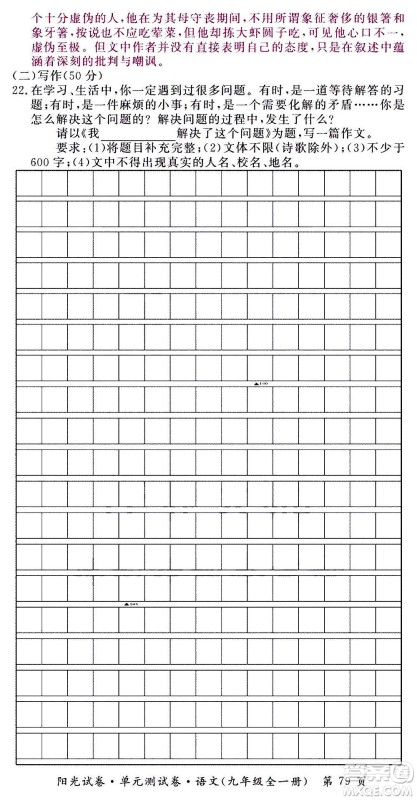 江西高校出版社2020阳光试卷单元测试卷语文九年级全一册部编版答案