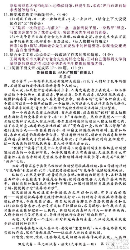 江西高校出版社2020阳光试卷单元测试卷语文九年级全一册部编版答案