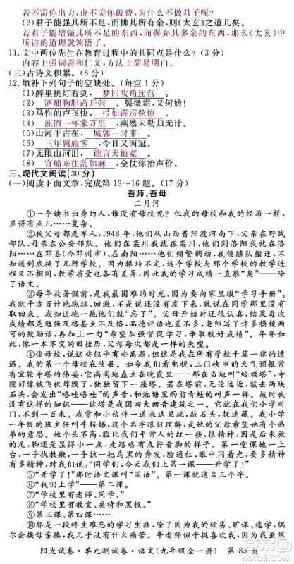 江西高校出版社2020阳光试卷单元测试卷语文九年级全一册部编版答案