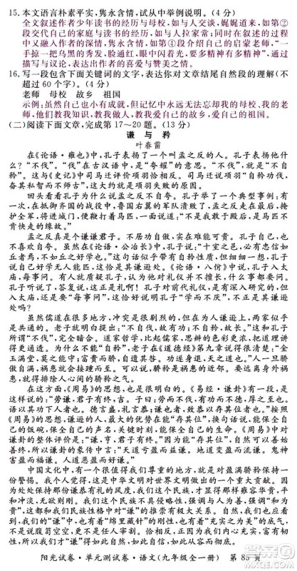 江西高校出版社2020阳光试卷单元测试卷语文九年级全一册部编版答案