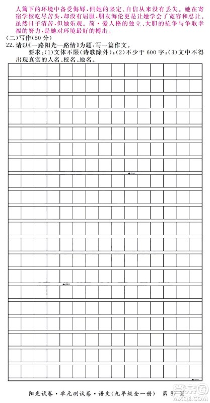 江西高校出版社2020阳光试卷单元测试卷语文九年级全一册部编版答案