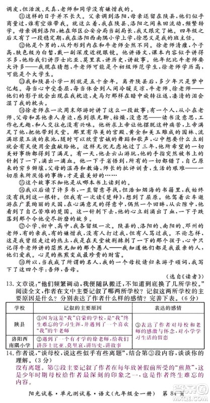 江西高校出版社2020阳光试卷单元测试卷语文九年级全一册部编版答案