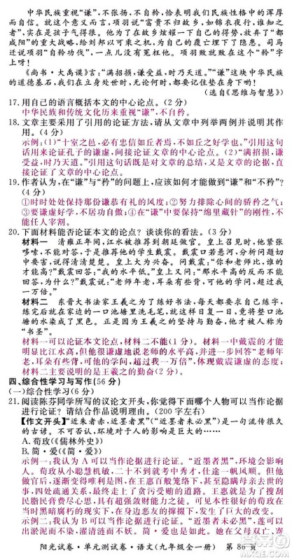 江西高校出版社2020阳光试卷单元测试卷语文九年级全一册部编版答案