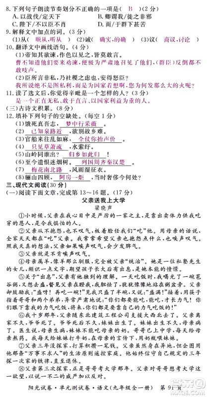 江西高校出版社2020阳光试卷单元测试卷语文九年级全一册部编版答案