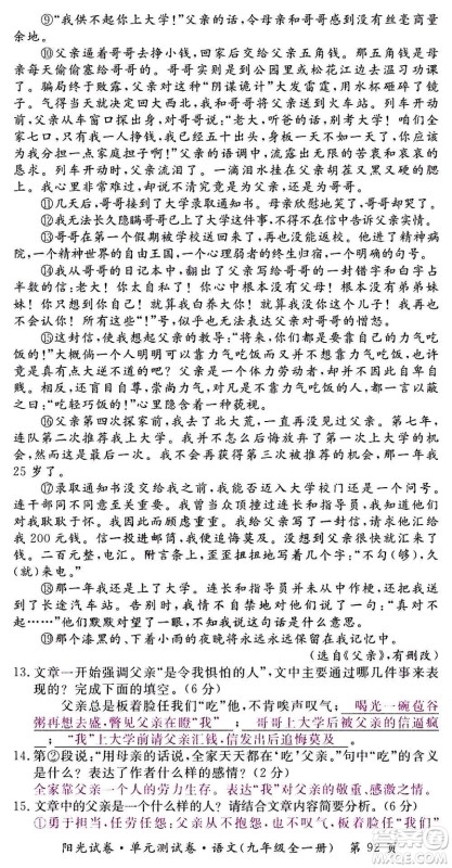 江西高校出版社2020阳光试卷单元测试卷语文九年级全一册部编版答案