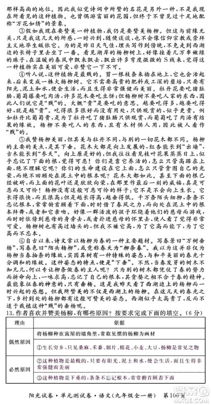 江西高校出版社2020阳光试卷单元测试卷语文九年级全一册部编版答案