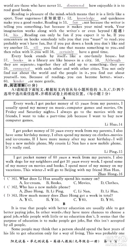 江西高校出版社2020阳光试卷单元测试卷英语九年级全一册人教版答案