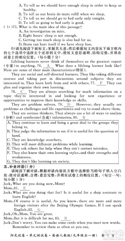 江西高校出版社2020阳光试卷单元测试卷英语九年级全一册人教版答案