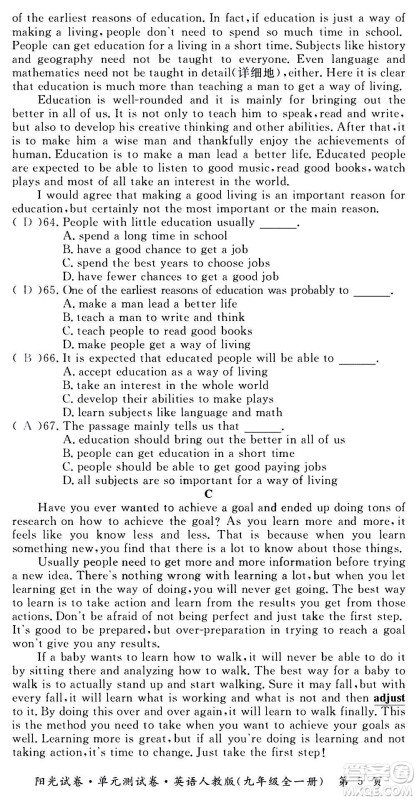 江西高校出版社2020阳光试卷单元测试卷英语九年级全一册人教版答案