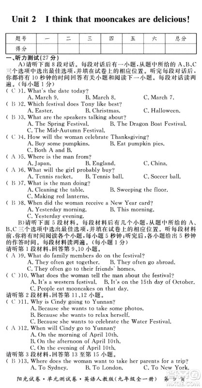 江西高校出版社2020阳光试卷单元测试卷英语九年级全一册人教版答案