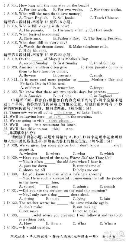 江西高校出版社2020阳光试卷单元测试卷英语九年级全一册人教版答案