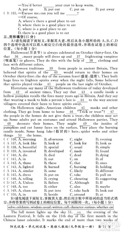 江西高校出版社2020阳光试卷单元测试卷英语九年级全一册人教版答案