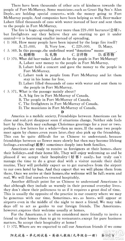 江西高校出版社2020阳光试卷单元测试卷英语九年级全一册人教版答案