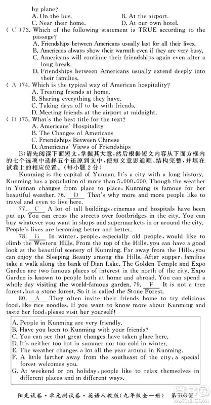 江西高校出版社2020阳光试卷单元测试卷英语九年级全一册人教版答案