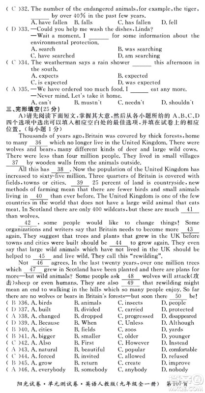 江西高校出版社2020阳光试卷单元测试卷英语九年级全一册人教版答案