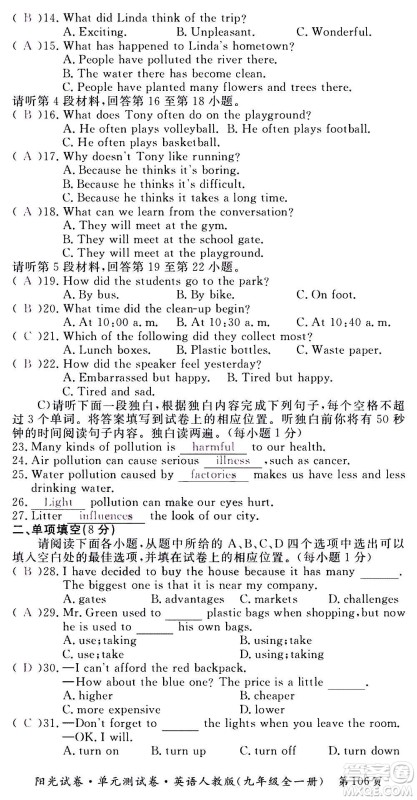 江西高校出版社2020阳光试卷单元测试卷英语九年级全一册人教版答案