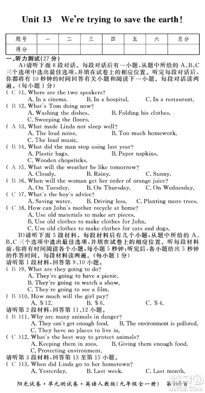 江西高校出版社2020阳光试卷单元测试卷英语九年级全一册人教版答案