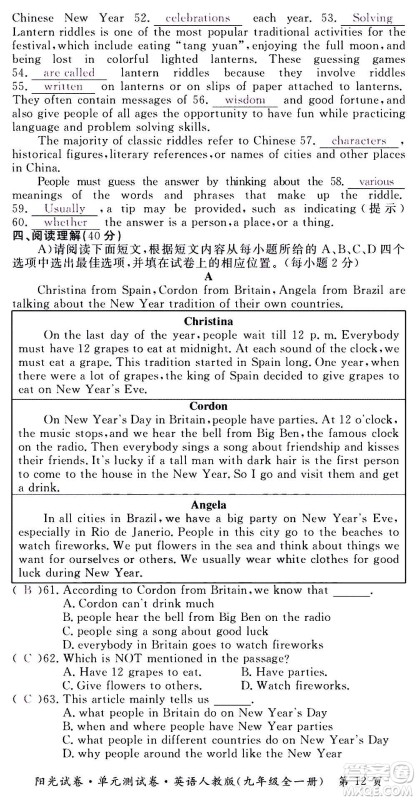 江西高校出版社2020阳光试卷单元测试卷英语九年级全一册人教版答案