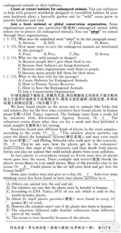 江西高校出版社2020阳光试卷单元测试卷英语九年级全一册人教版答案