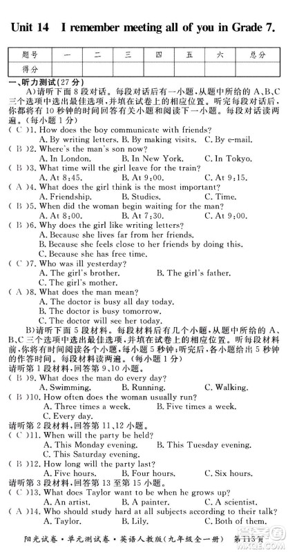 江西高校出版社2020阳光试卷单元测试卷英语九年级全一册人教版答案