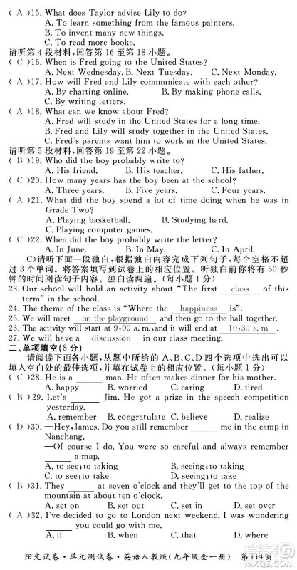 江西高校出版社2020阳光试卷单元测试卷英语九年级全一册人教版答案