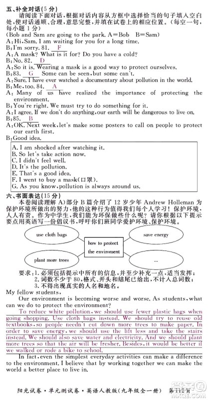 江西高校出版社2020阳光试卷单元测试卷英语九年级全一册人教版答案