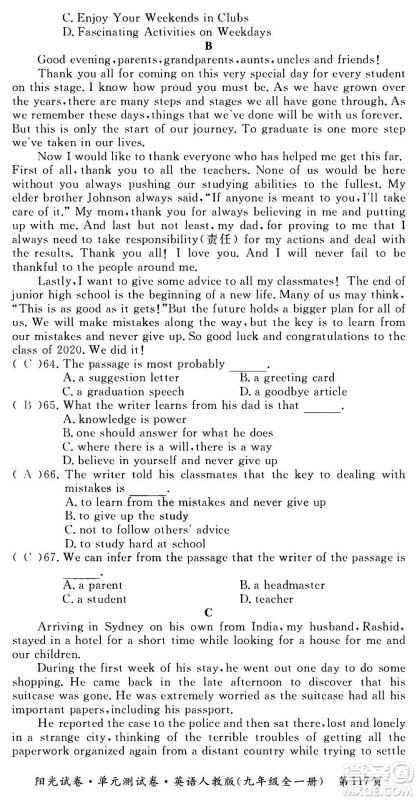 江西高校出版社2020阳光试卷单元测试卷英语九年级全一册人教版答案