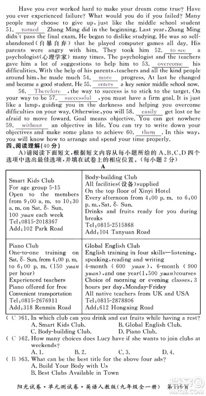 江西高校出版社2020阳光试卷单元测试卷英语九年级全一册人教版答案