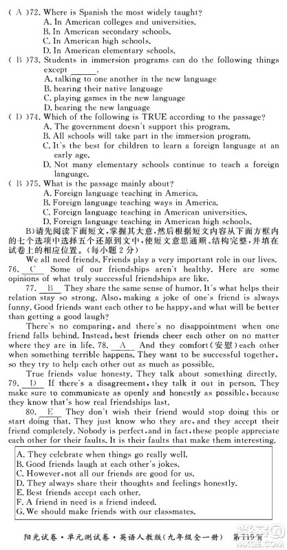 江西高校出版社2020阳光试卷单元测试卷英语九年级全一册人教版答案