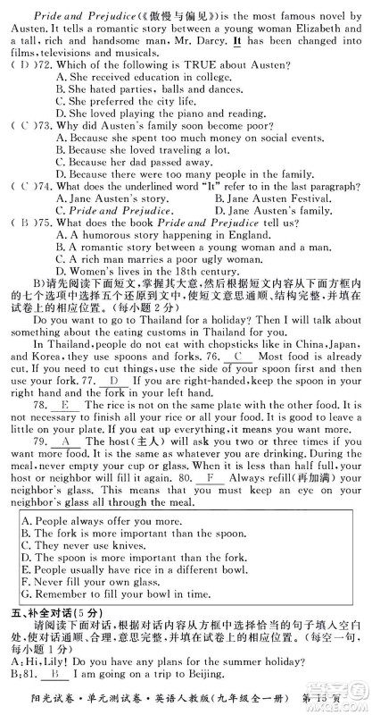 江西高校出版社2020阳光试卷单元测试卷英语九年级全一册人教版答案