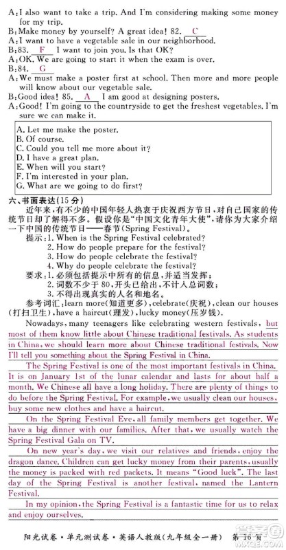 江西高校出版社2020阳光试卷单元测试卷英语九年级全一册人教版答案