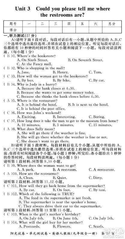 江西高校出版社2020阳光试卷单元测试卷英语九年级全一册人教版答案