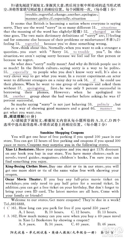 江西高校出版社2020阳光试卷单元测试卷英语九年级全一册人教版答案