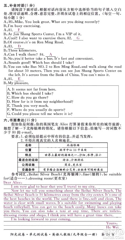 江西高校出版社2020阳光试卷单元测试卷英语九年级全一册人教版答案